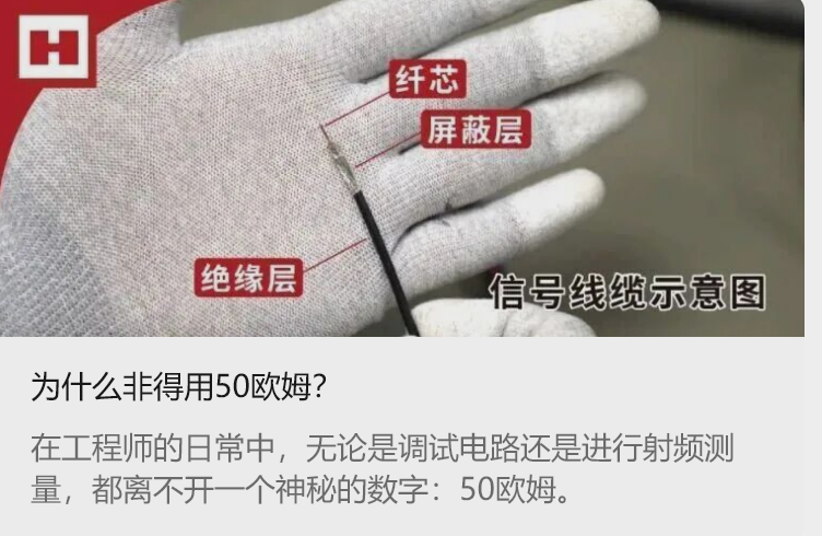 为什么非得用50欧姆？